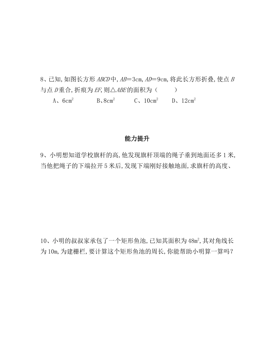 勾股定理的应用测试题_第2页