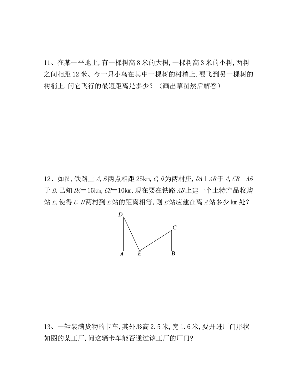 勾股定理的应用测试题_第3页
