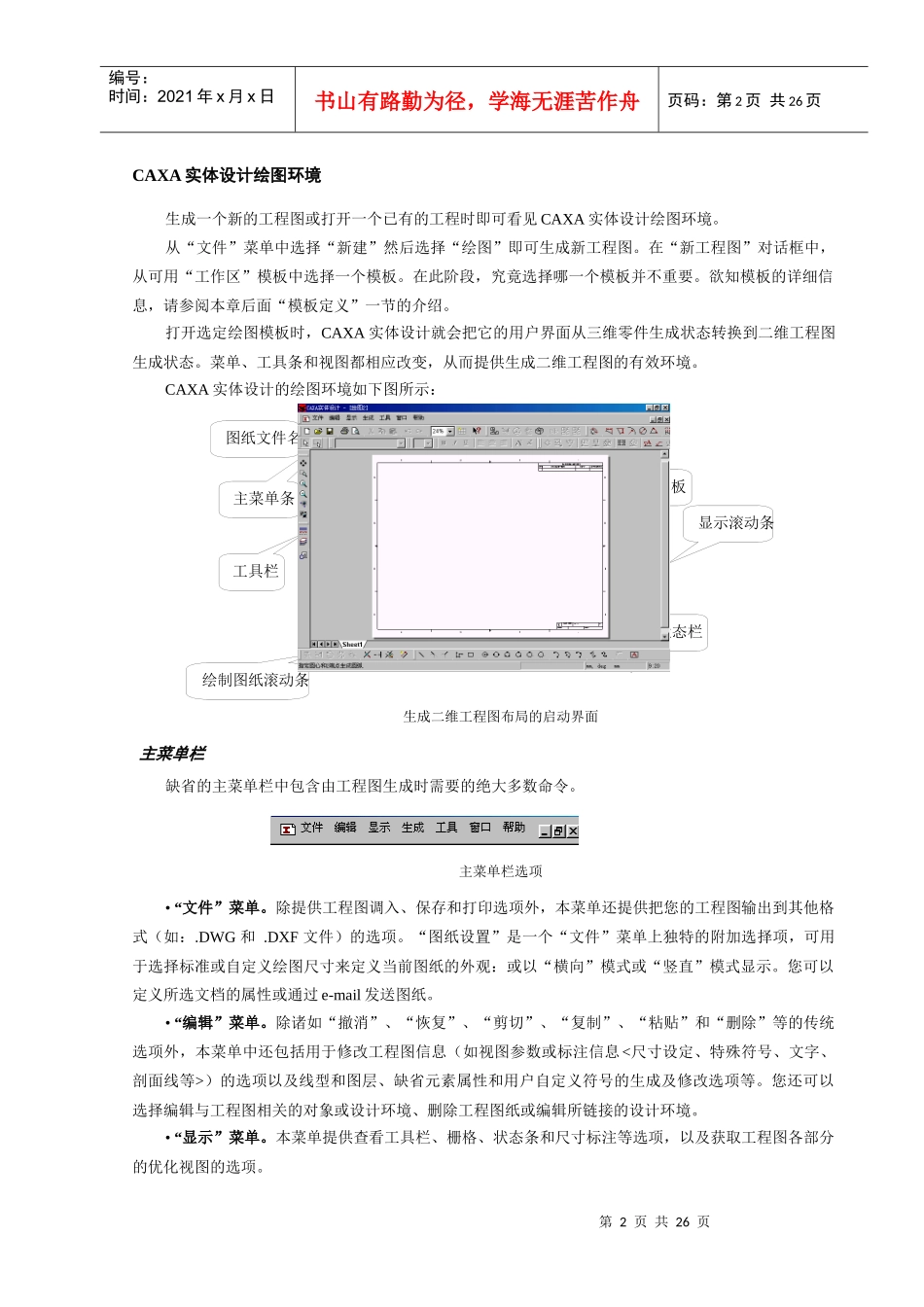 caxa二维工程图生成_第2页