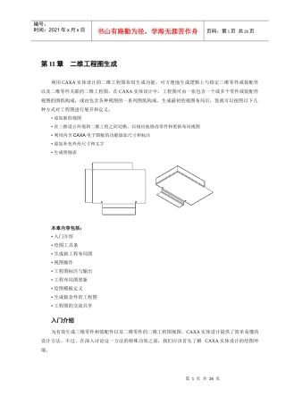 caxa二维工程图生成