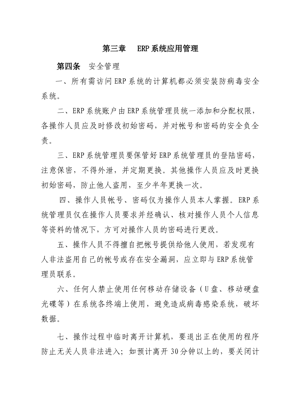 ERP管理制度_第2页