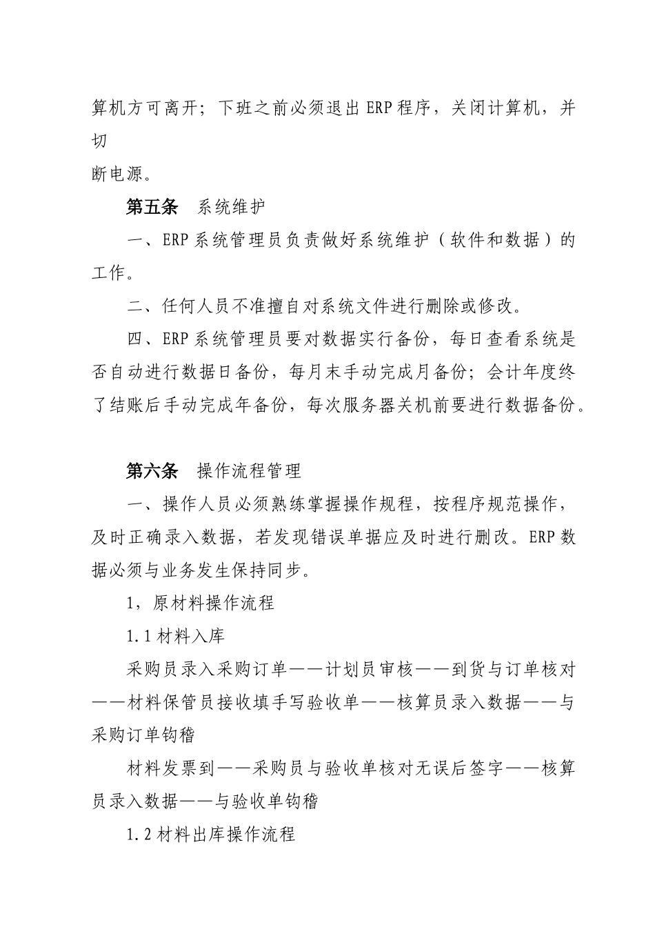 ERP管理制度_第3页