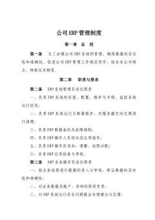 ERP管理制度
