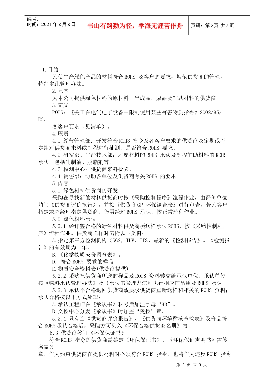 GP供应商控制程序_第2页