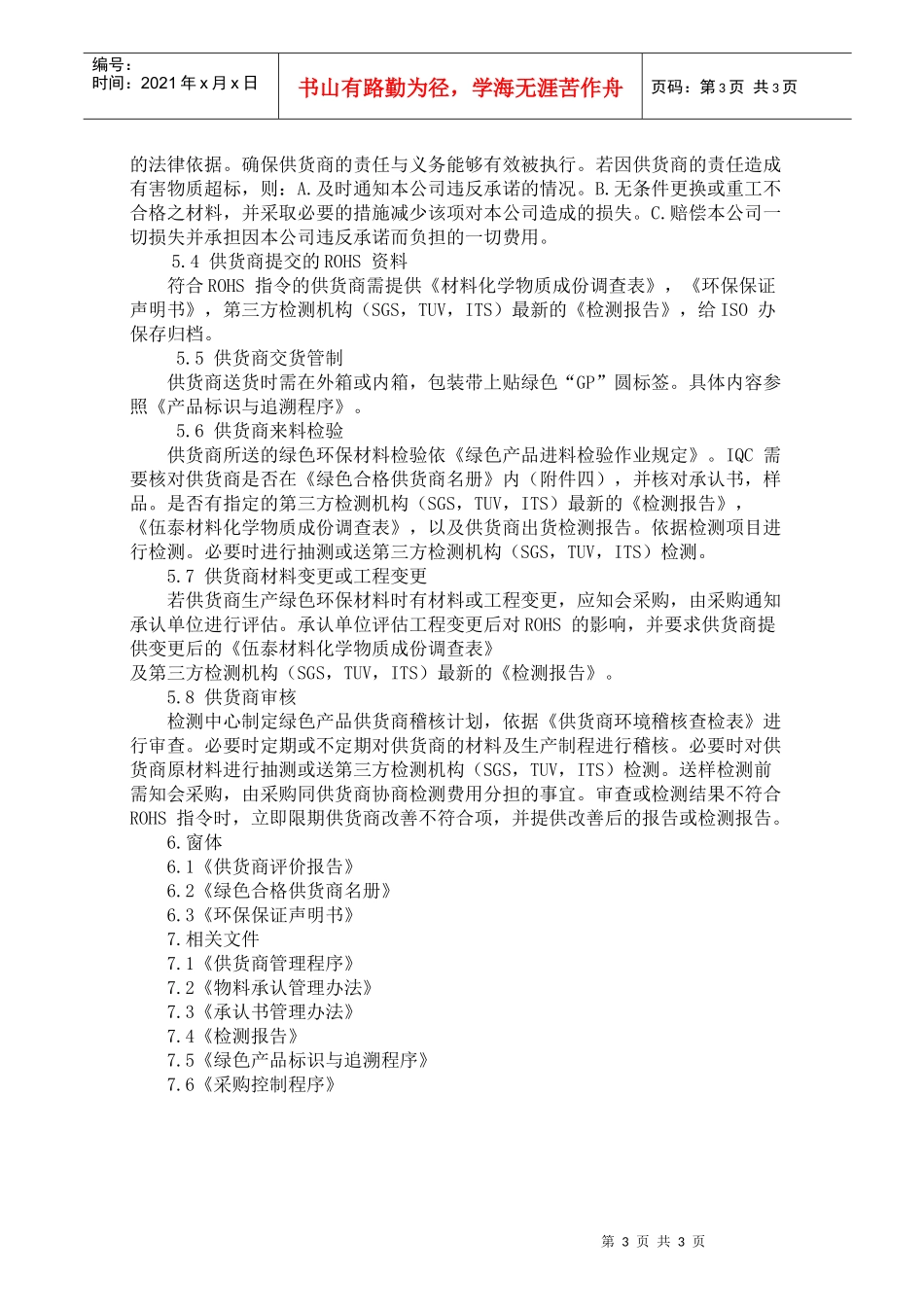 GP供应商控制程序_第3页