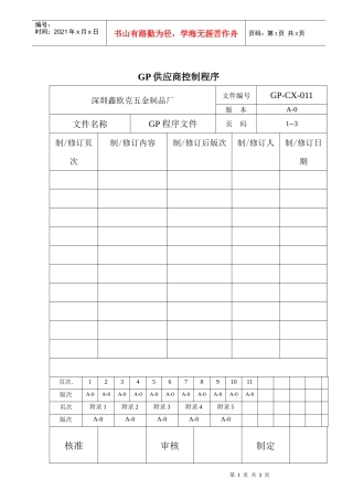 GP供应商控制程序
