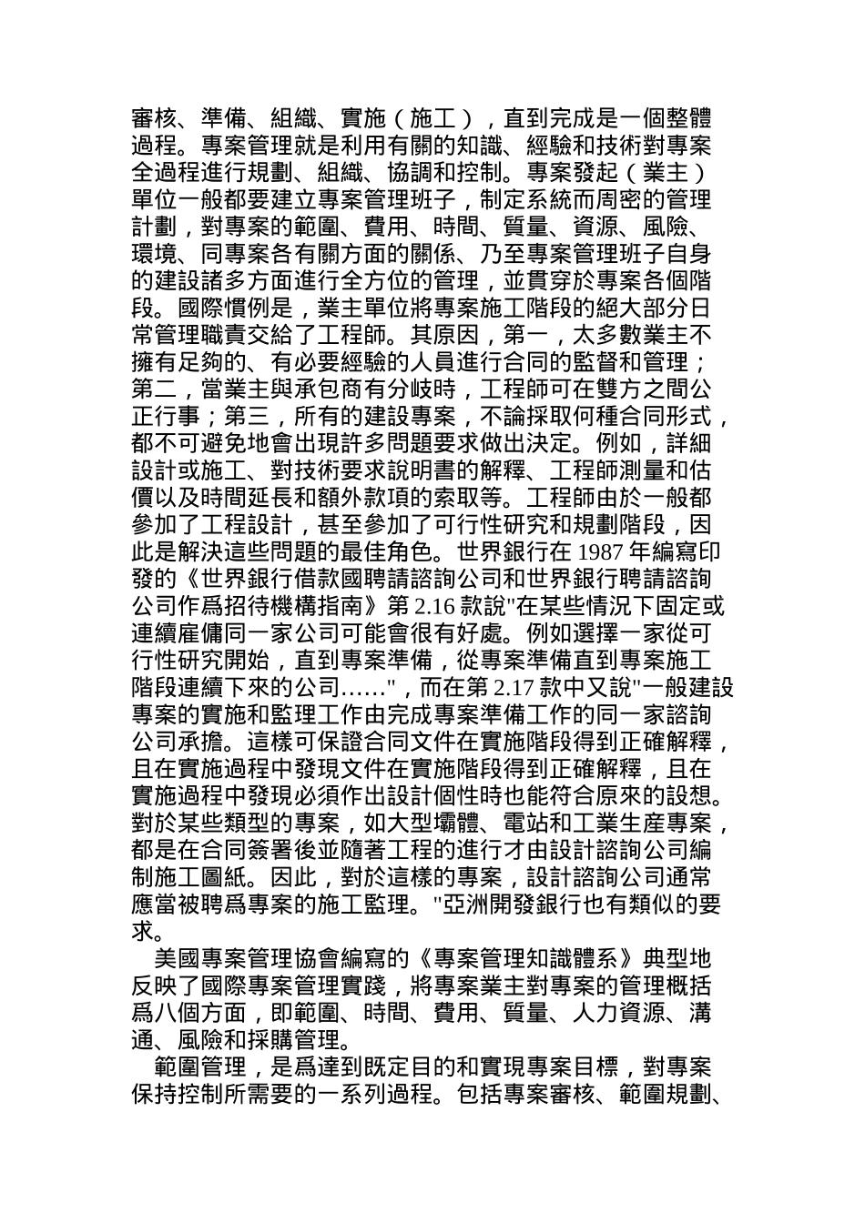 FIDIC桳件臗业主施工阶段的专案管理_第2页