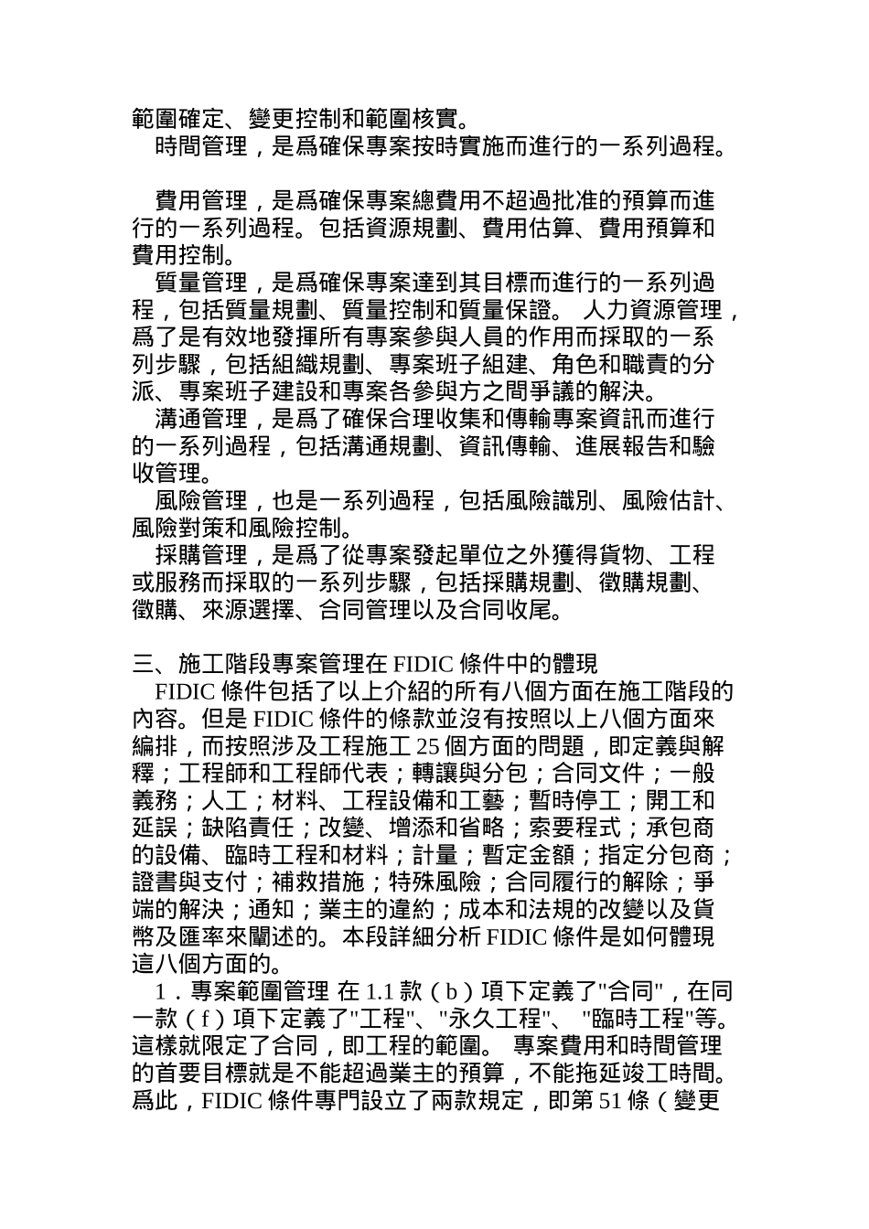 FIDIC桳件臗业主施工阶段的专案管理_第3页