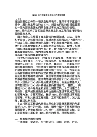 FIDIC桳件臗业主施工阶段的专案管理