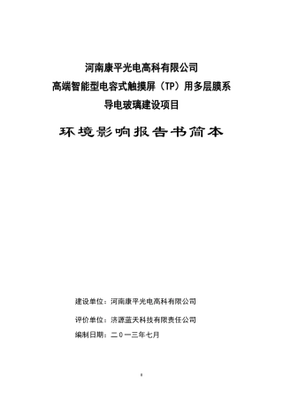 BC电玻璃建设项目环境影响报告书简本