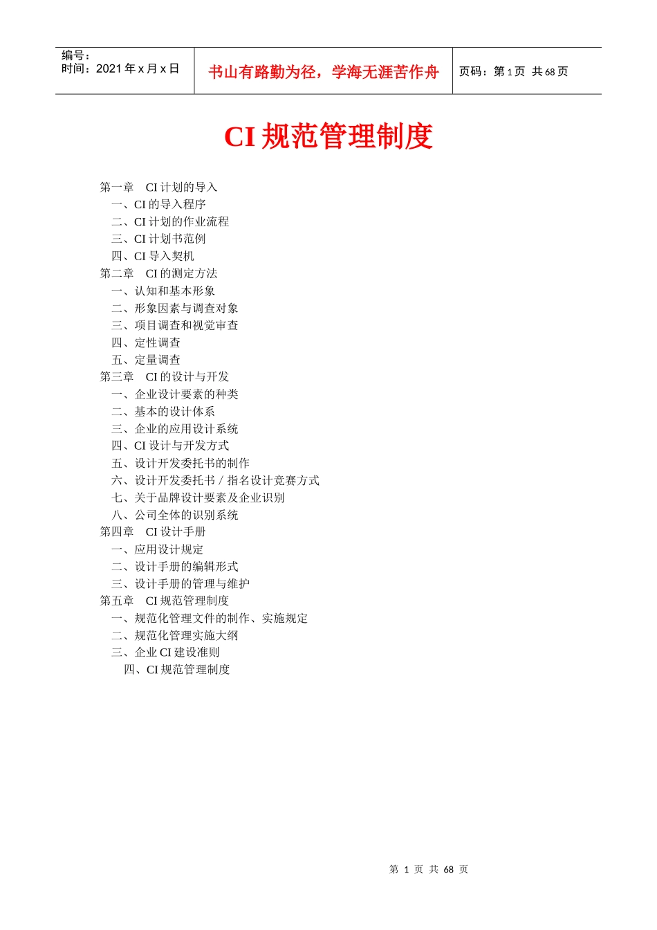 CI规范管理制度_第1页