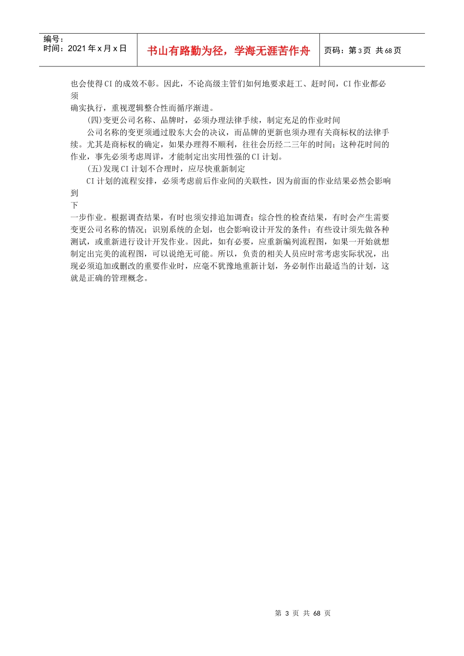 CI规范管理制度_第3页