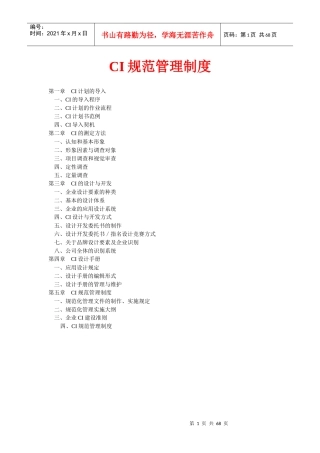 CI规范管理制度