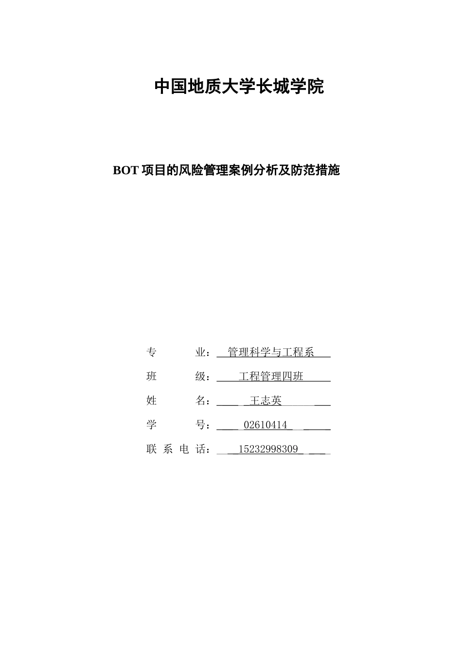 BOT风险管理_第1页