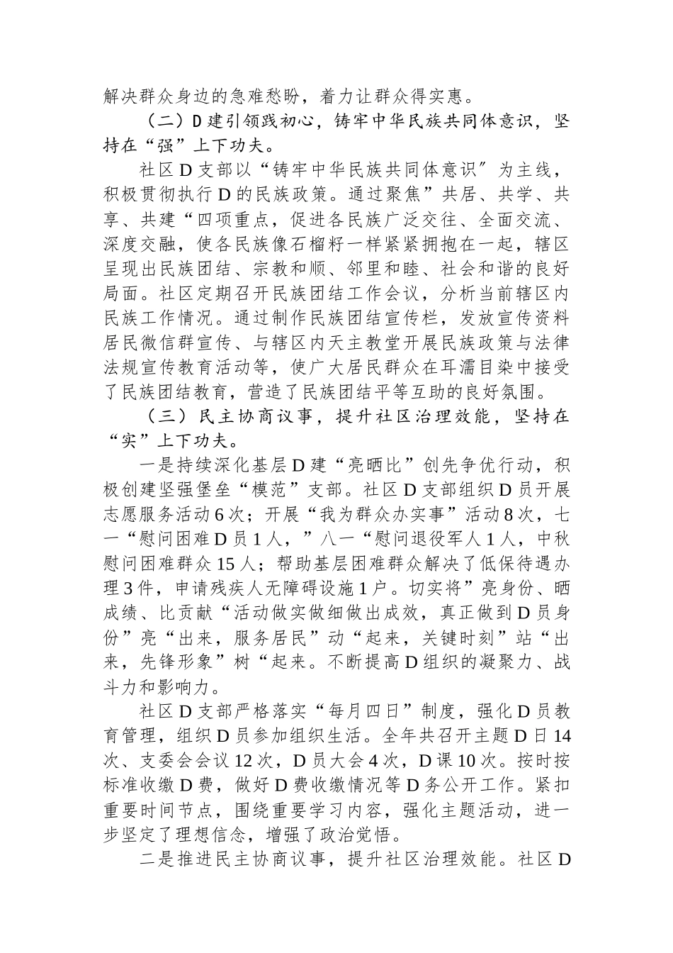 XX社区党支部书记2023年度抓基层党建述职报告_第2页