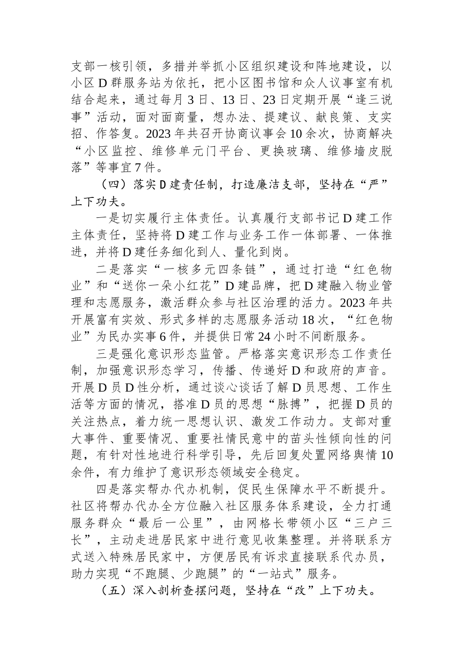 XX社区党支部书记2023年度抓基层党建述职报告_第3页