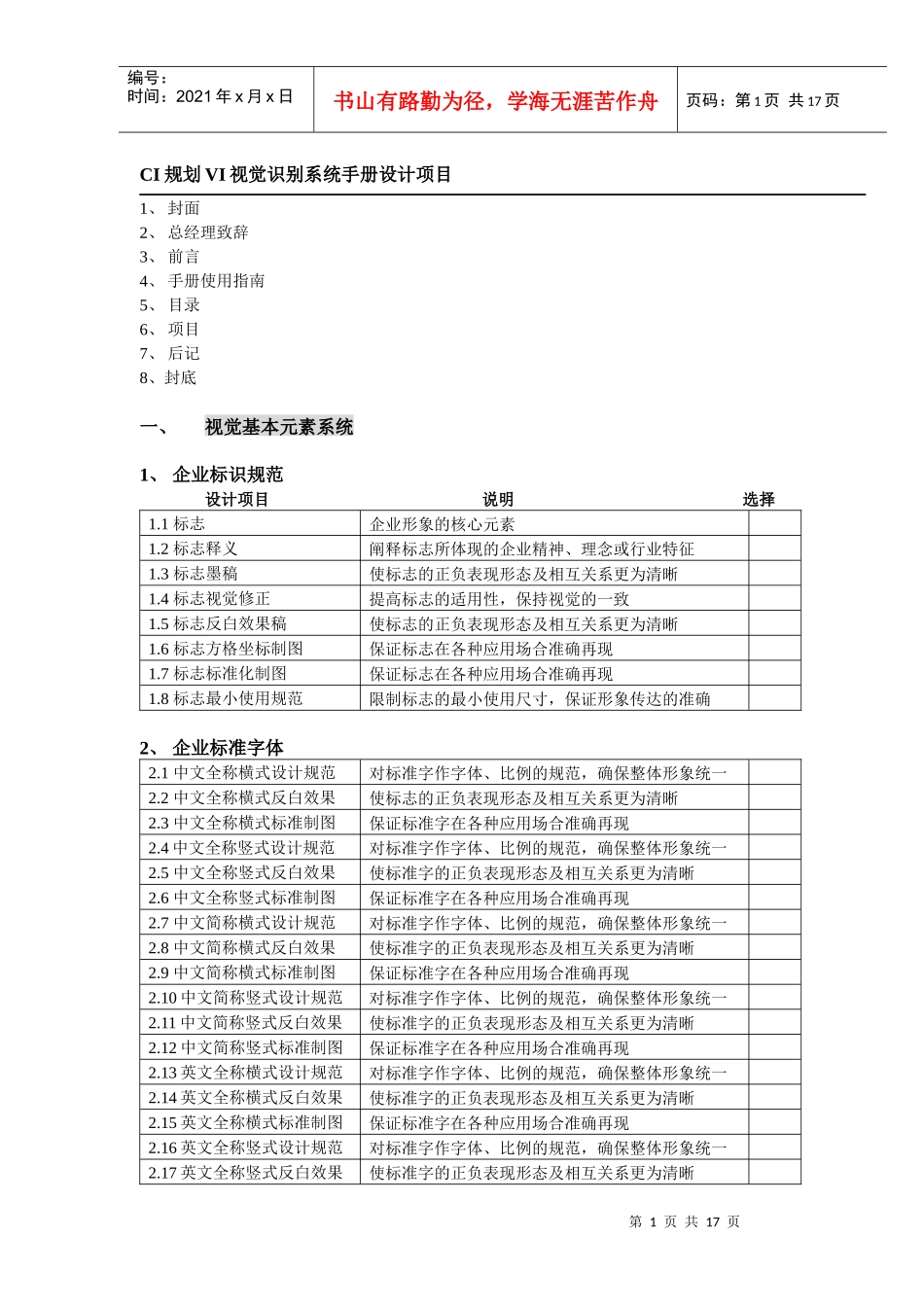 CI规划VI视觉识别系统手册设计项目_第1页