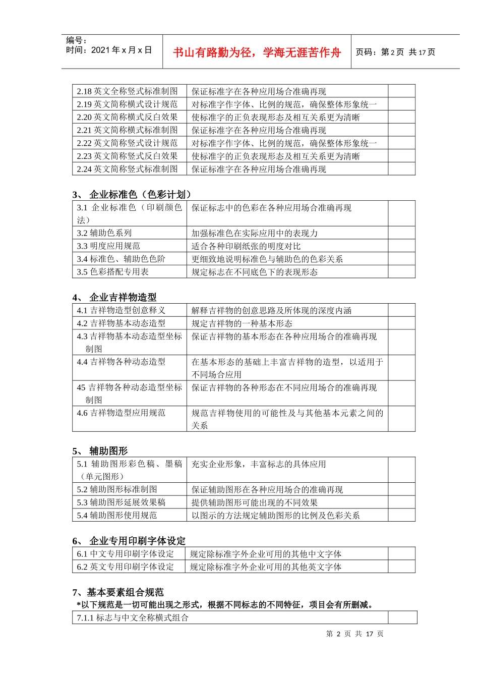 CI规划VI视觉识别系统手册设计项目_第2页