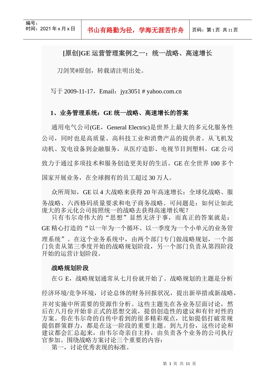 GE运营管理案例_第1页