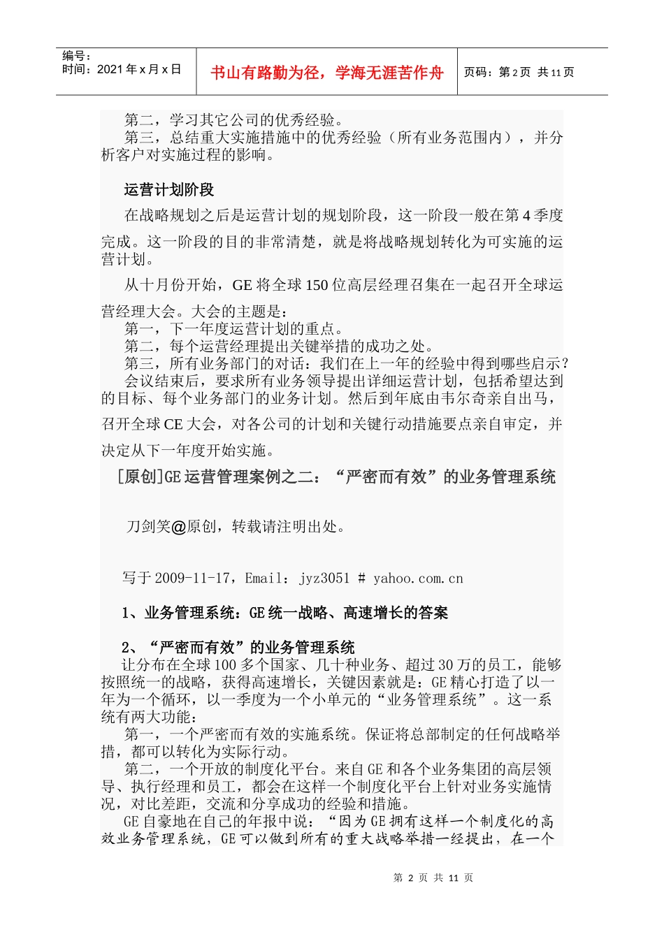 GE运营管理案例_第2页