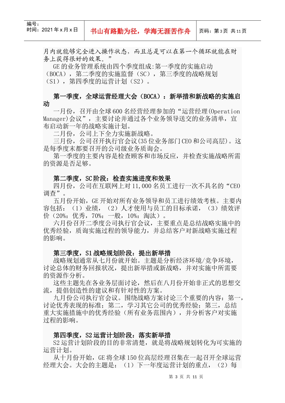 GE运营管理案例_第3页