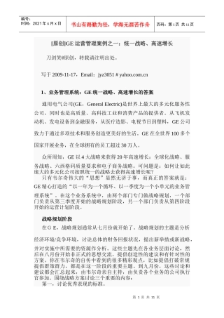 GE运营管理案例