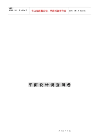 caina平面设计调查问卷