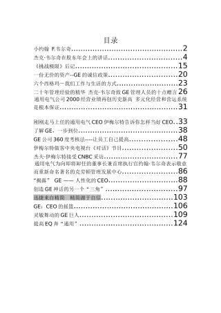 GE的企业文化和管理