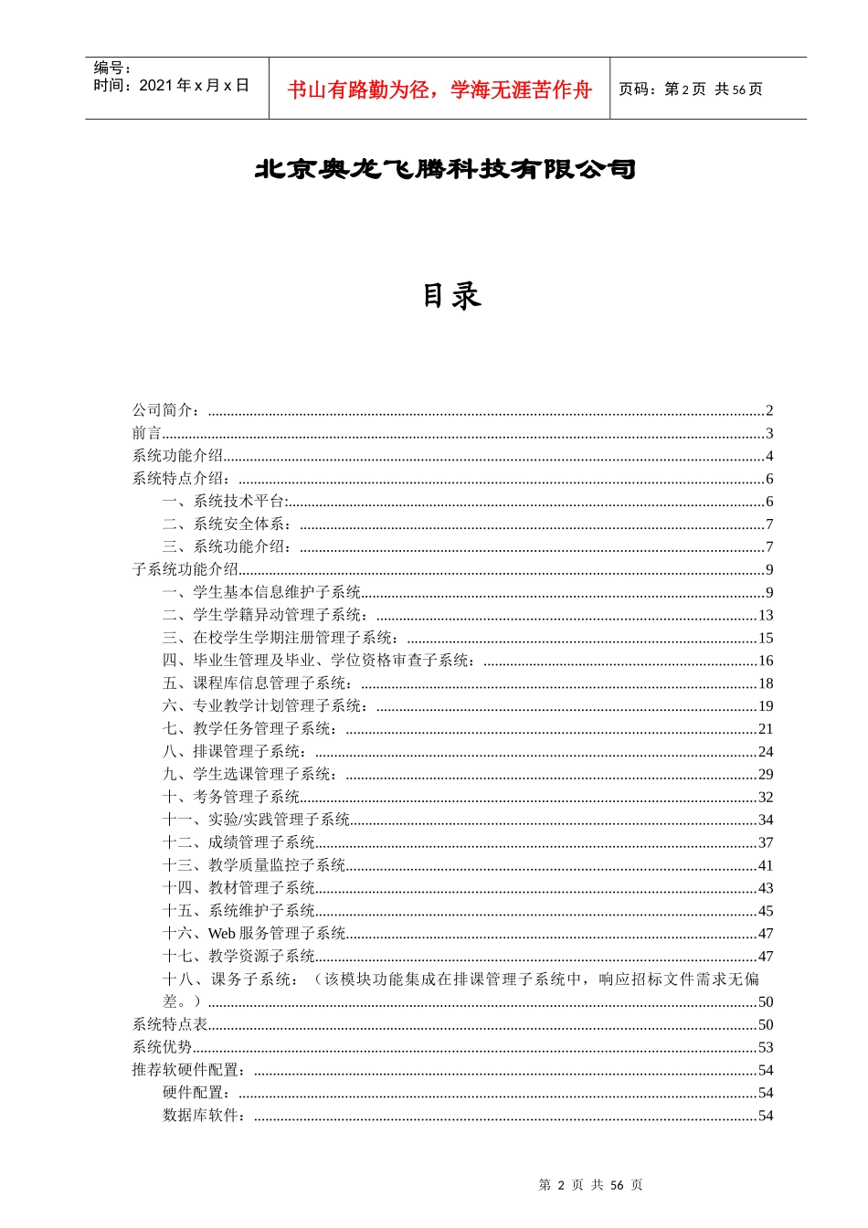 Aolong高校综合教务管理系统方案_第2页