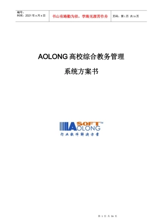 Aolong高校综合教务管理系统方案