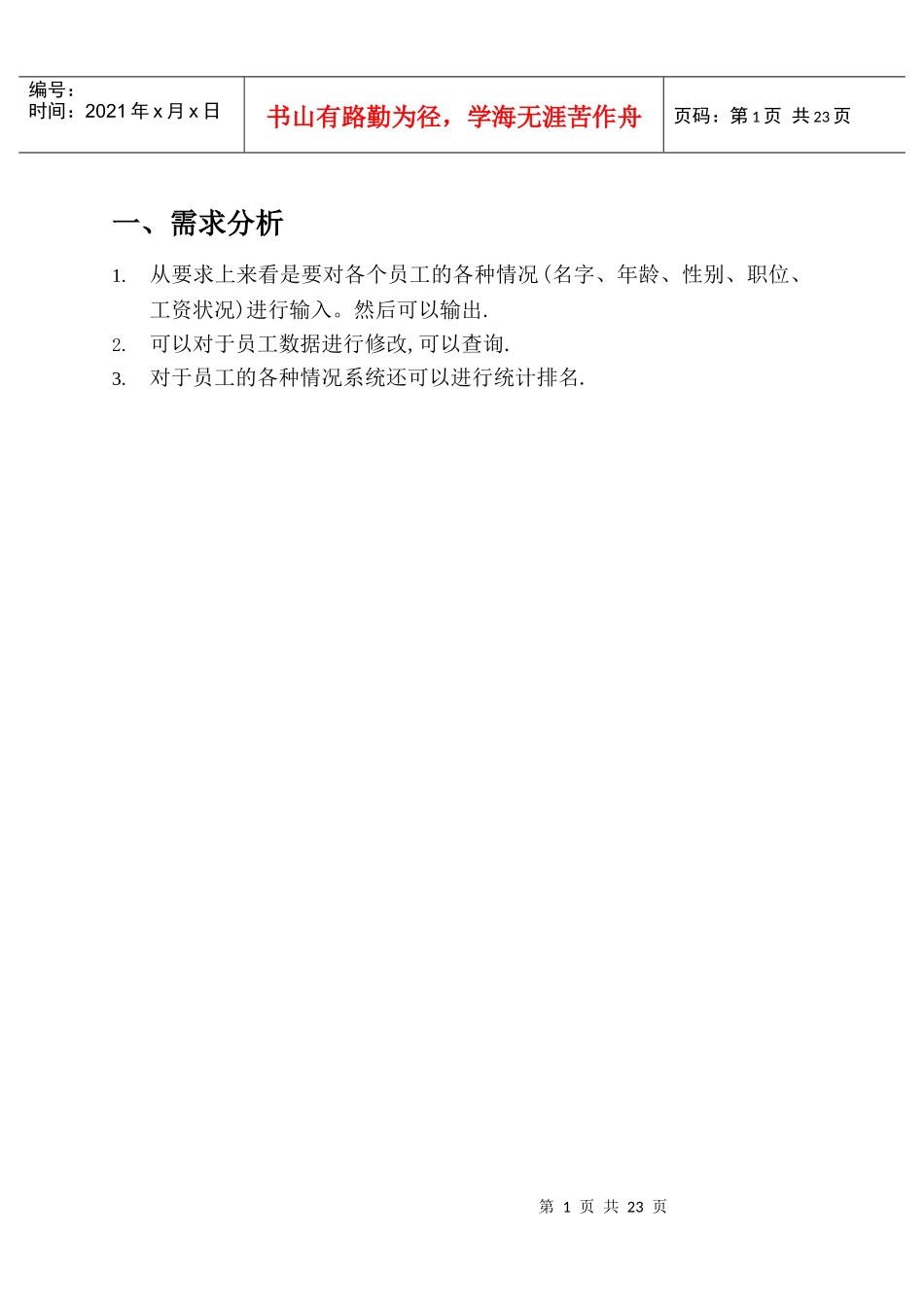 C++小型企业工资管理系统_第1页