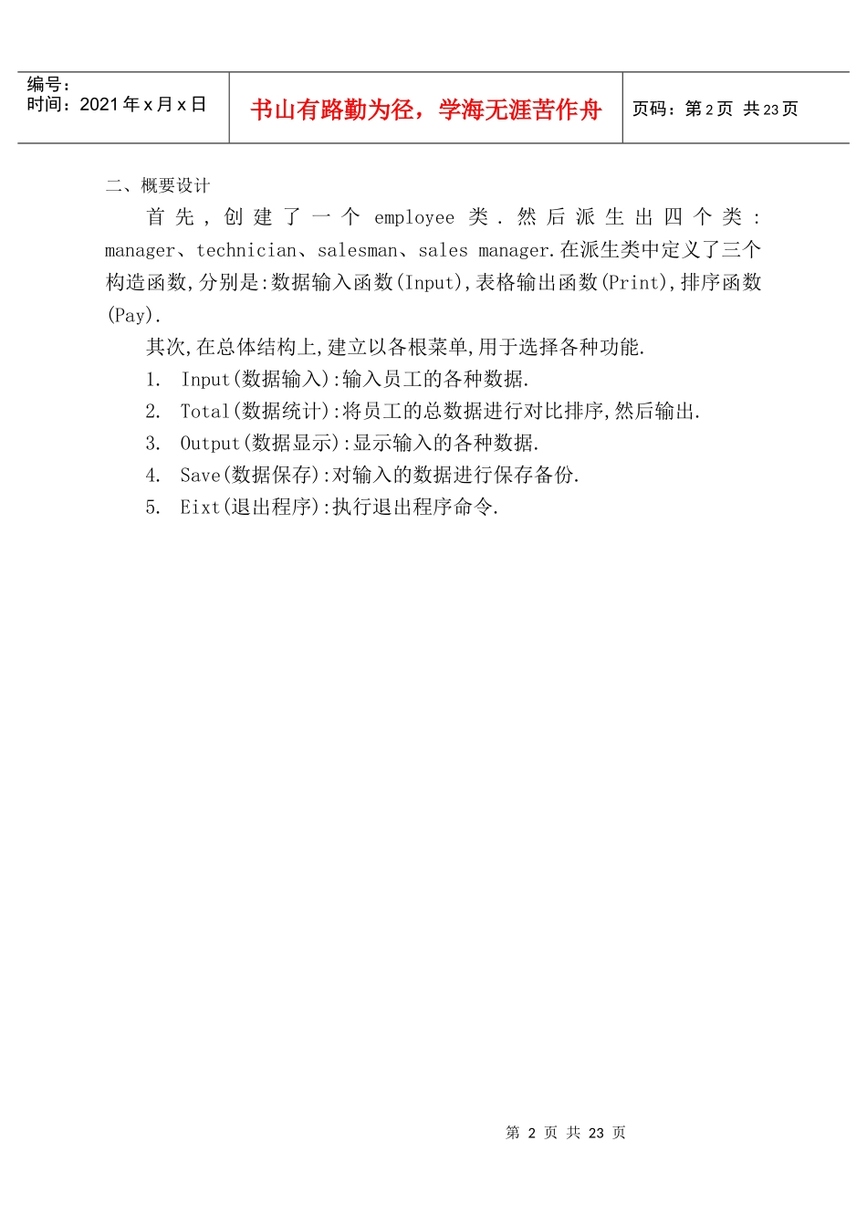 C++小型企业工资管理系统_第2页