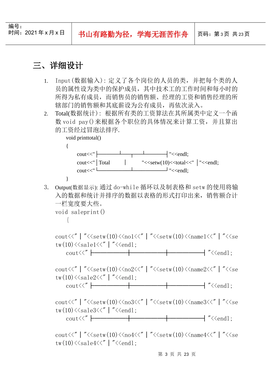 C++小型企业工资管理系统_第3页