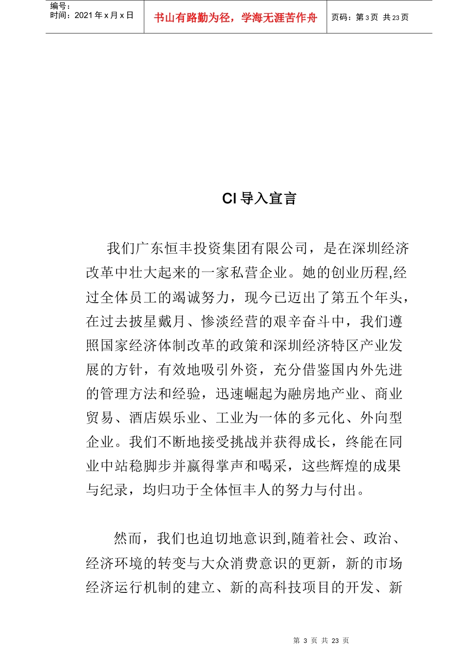 CI导入宣言_第3页