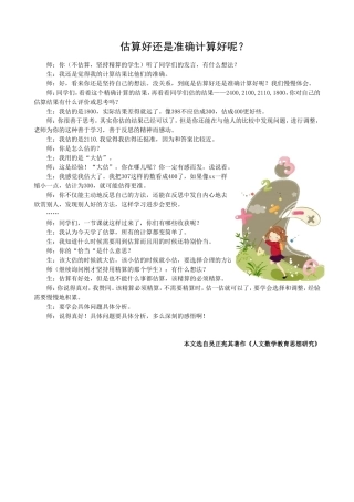 估算好还是准确计算好呢？