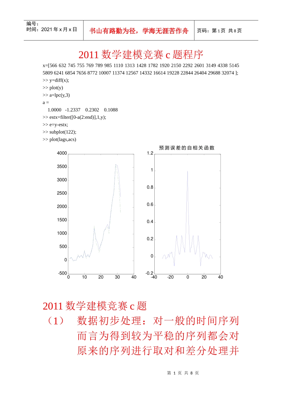 C题 养老金制度的改革 第一问的程序_第1页