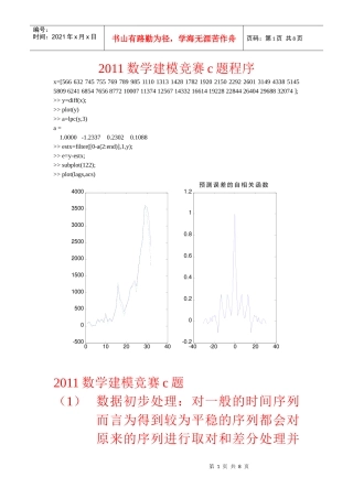 C题 养老金制度的改革 第一问的程序