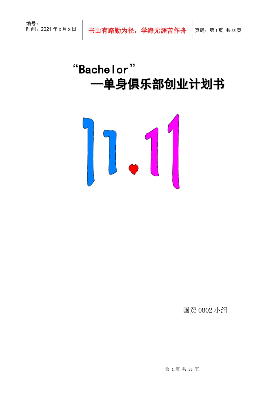 Bachelor单身俱乐部---创业计划大赛_第1页