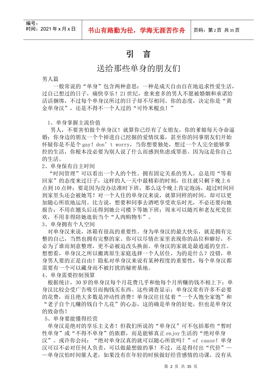 Bachelor单身俱乐部---创业计划大赛_第2页