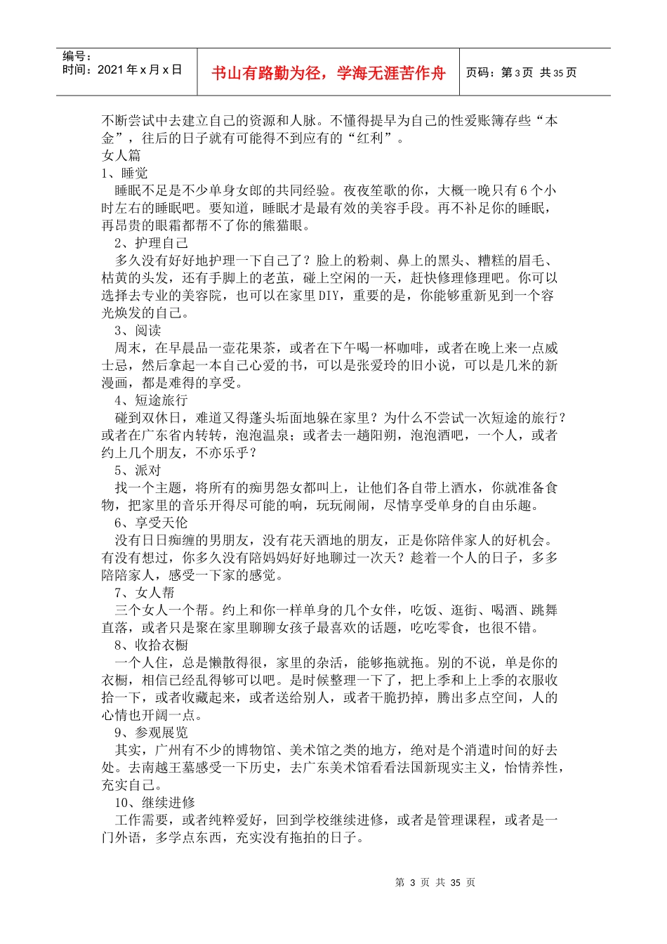 Bachelor单身俱乐部---创业计划大赛_第3页