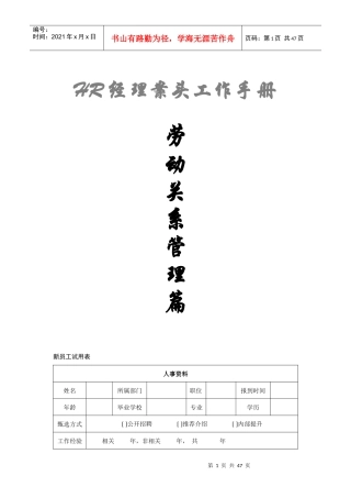 HR经理案头工作手册“劳动关系管理篇”-HR猫猫