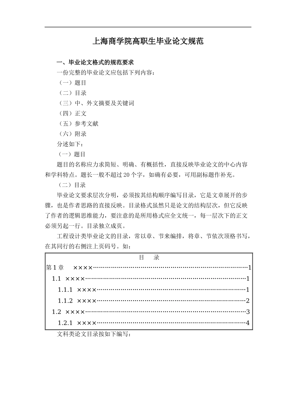 bm-lccpt高等技术学院毕业论文(设计)工作流程(新)_第3页