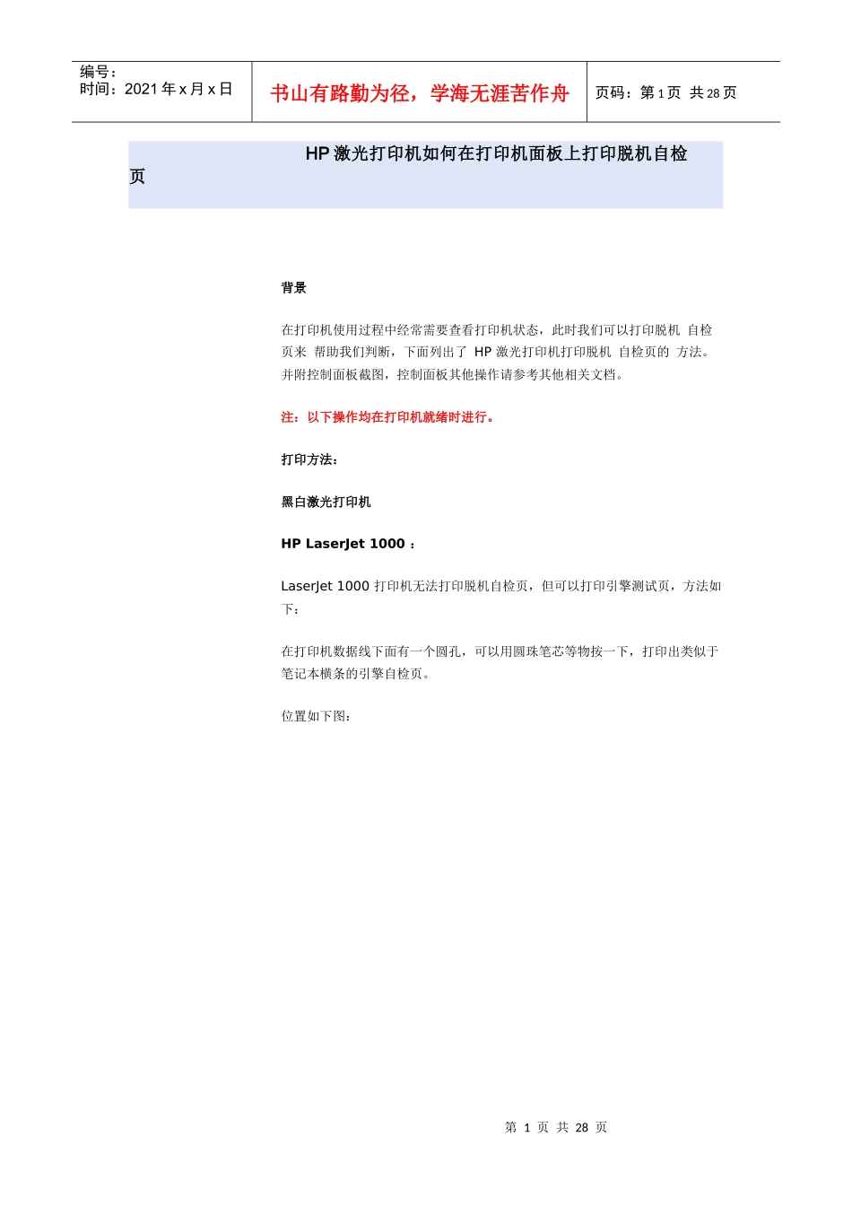 HP激光打印机如何在打印机面板上打印脱机自检页_第1页