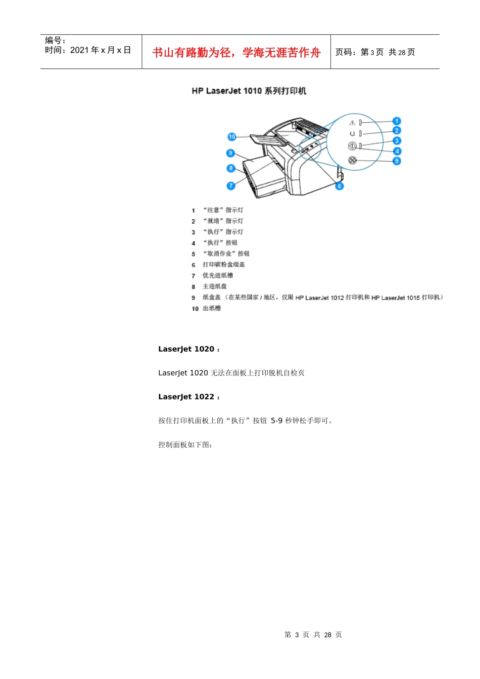 HP激光打印机如何在打印机面板上打印脱机自检页_第3页