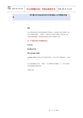 HP激光打印机如何在打印机面板上打印脱机自检页