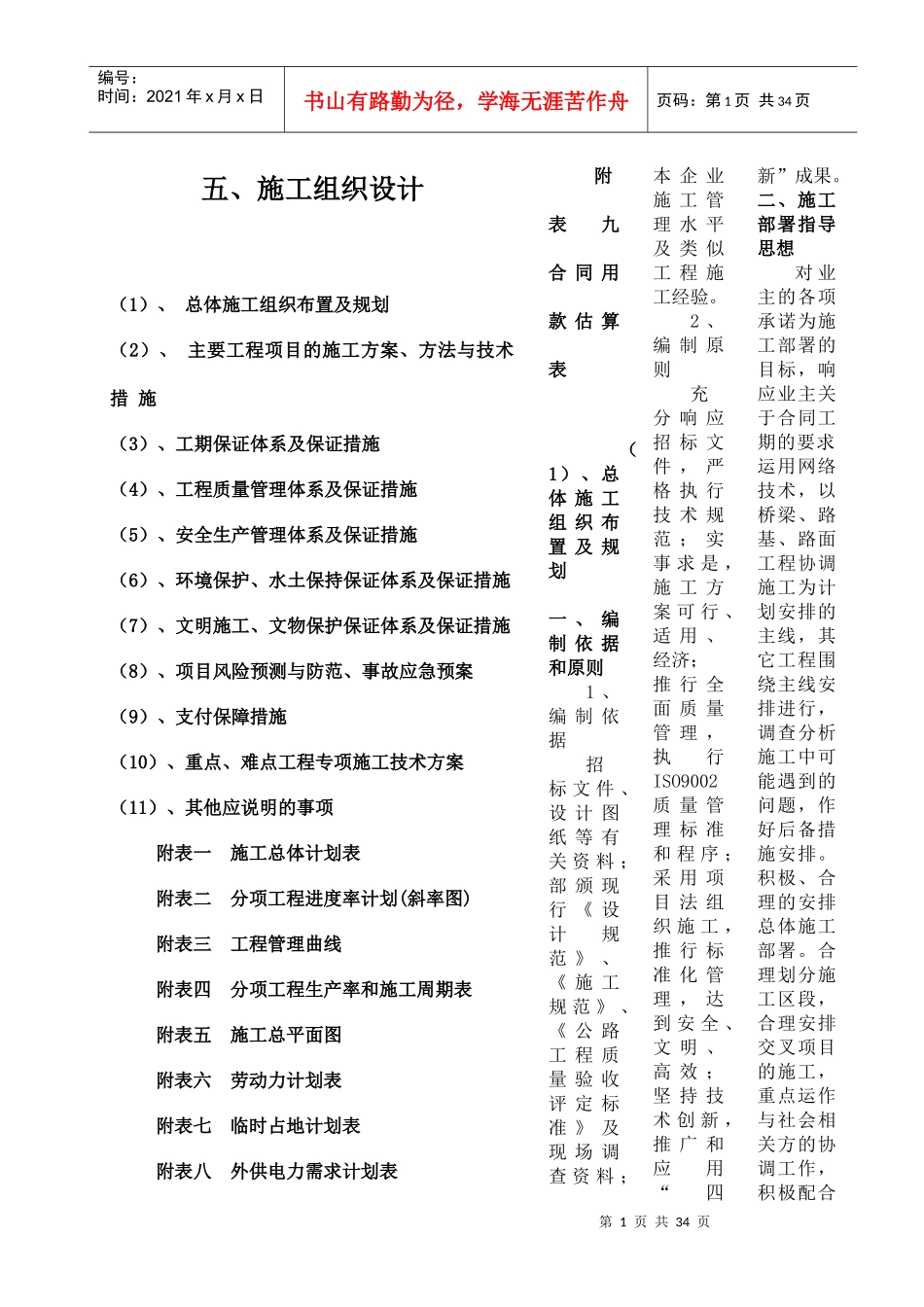 CYXFL标段施工组织设计_第1页