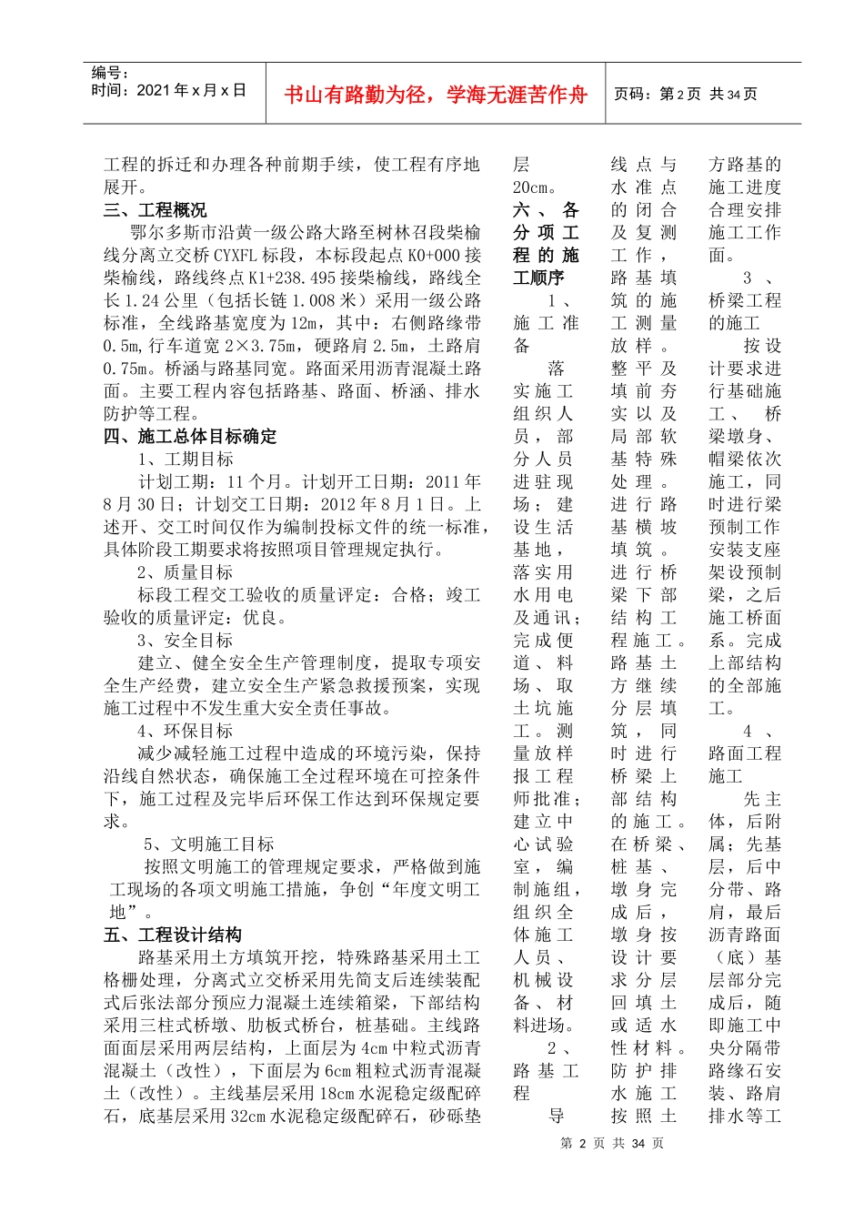 CYXFL标段施工组织设计_第2页