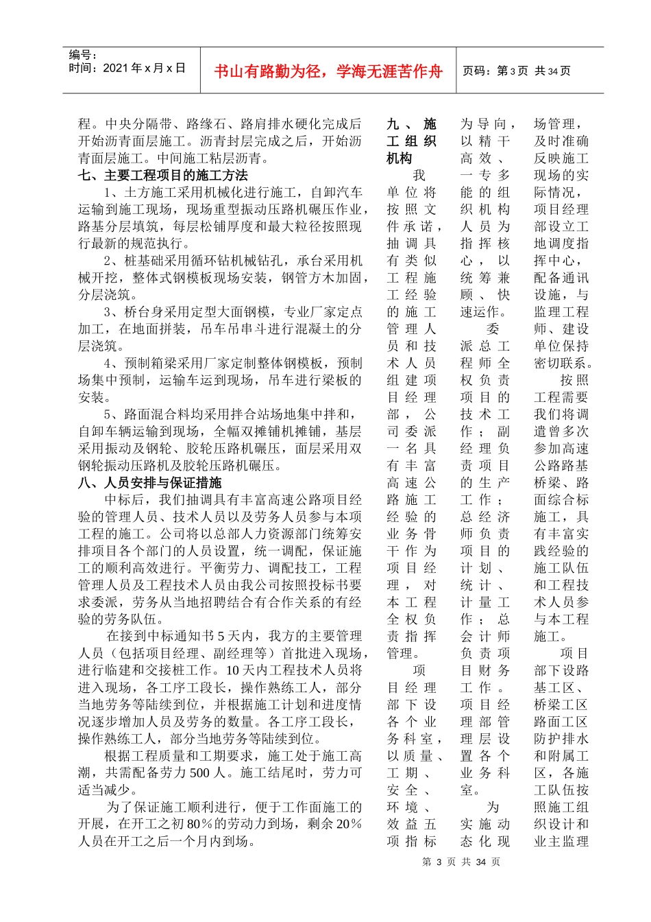 CYXFL标段施工组织设计_第3页