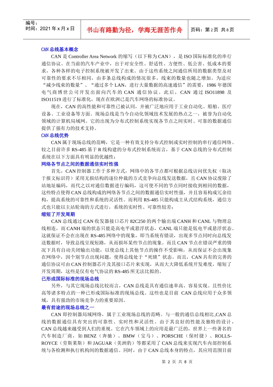 CAN总线分析仪KvaserLinx介绍_第2页