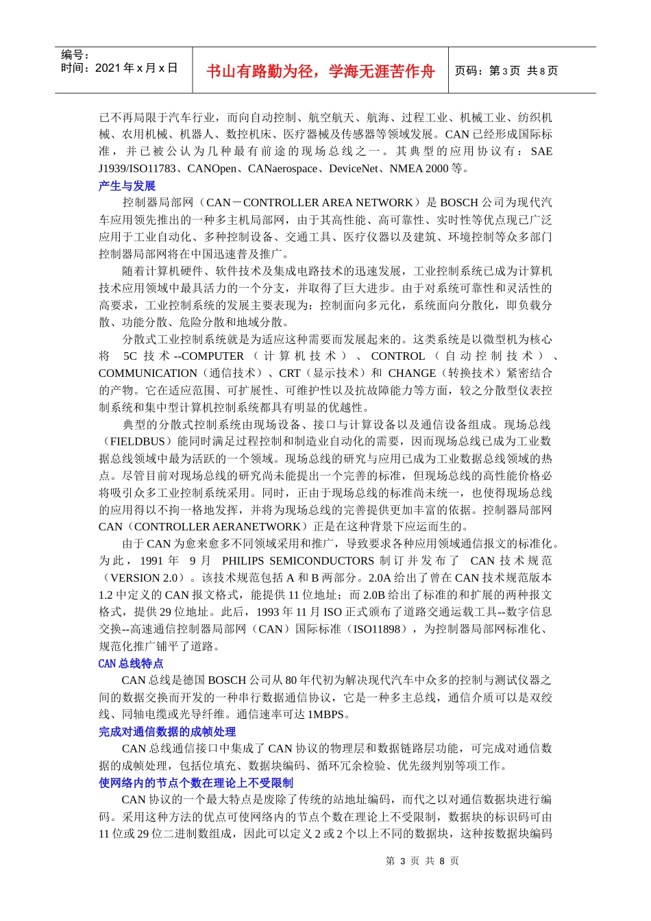 CAN总线分析仪KvaserLinx介绍_第3页